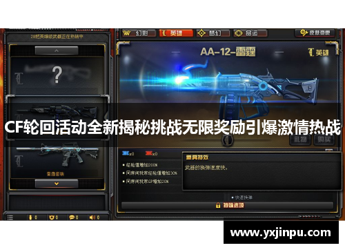 CF轮回活动全新揭秘挑战无限奖励引爆激情热战