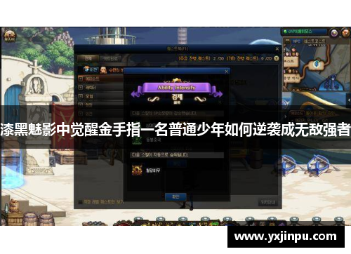 漆黑魅影中觉醒金手指一名普通少年如何逆袭成无敌强者