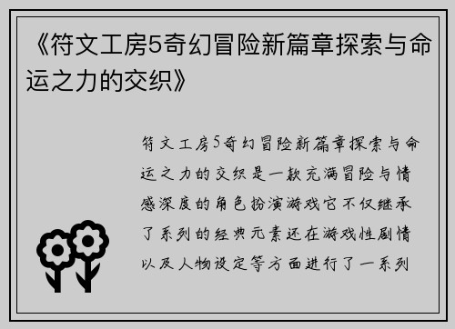 《符文工房5奇幻冒险新篇章探索与命运之力的交织》