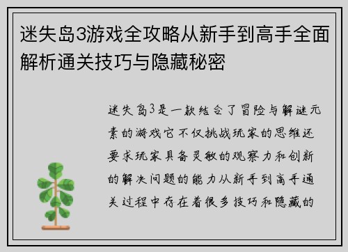 迷失岛3游戏全攻略从新手到高手全面解析通关技巧与隐藏秘密 迷失岛3游戏全攻略从新手到高手全面解析通关技巧与隐藏秘密