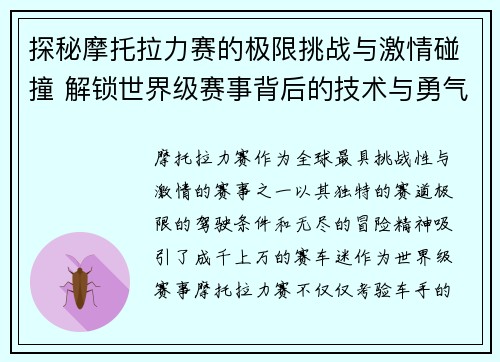 探秘摩托拉力赛的极限挑战与激情碰撞 解锁世界级赛事背后的技术与勇气 探秘摩托拉力赛的极限挑战与激情碰撞 解锁世界级赛事背后的技术与勇气