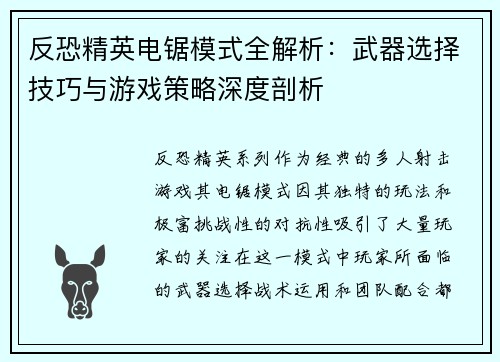 反恐精英电锯模式全解析:武器选择技巧与游戏策略深度剖析 反恐精英电锯模式全解析:武器选择技巧与游戏策略深度剖析