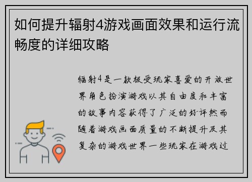 如何提升辐射4游戏画面效果和运行流畅度的详细攻略 如何提升辐射4游戏画面效果和运行流畅度的详细攻略