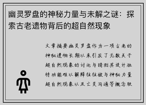 幽灵罗盘的神秘力量与未解之谜:探索古老遗物背后的超自然现象 幽灵罗盘的神秘力量与未解之谜:探索古老遗物背后的超自然现象